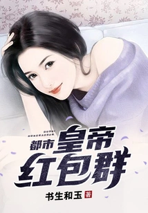 City: Emperor's Red Envelope Group