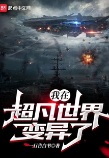 I Mutated in the Extraordinary World