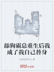 After the Dog-licking Boss Was Reborn, I Became My Own Substitute