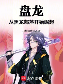 Panlong: Rise from the Black Dragon Tribe!