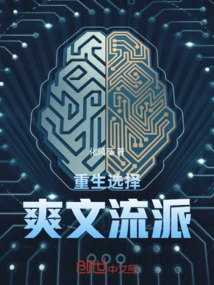 Reborn and Choose Shuangwen Genre