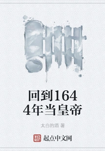 Become Emperor Back in 1644