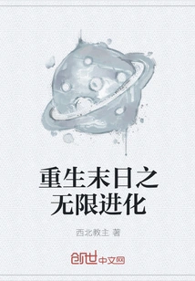 Infinite Evolution of Rebirth and Doomsday