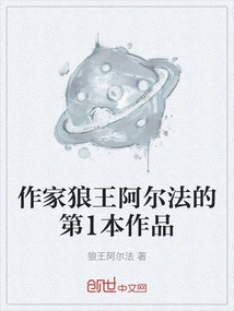 The First Work of Author Wolf King Alpha