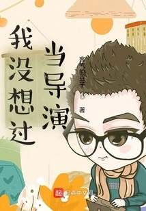 I Never Thought About Being a Director