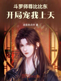 Douluo: Master Bibi Dong, You Will Love Me to Heaven at the Beginning