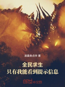 National Survival: Only I Can See the Prompt Message