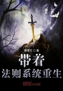 Reborn with a System of Laws