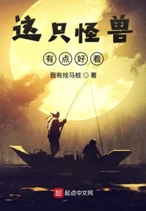 This Monster is Kind of Pretty