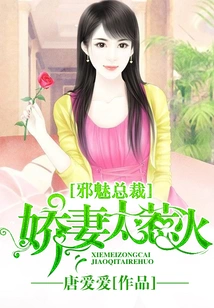 Evil Ceo: My Lovely Wife is Too Hot