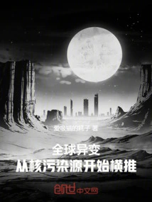 Global Change: Starting from the Source of Nuclear Pollution