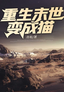 Reborn in the Apocalypse and Turned into a Cat