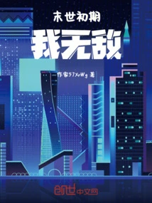 I Am Invincible in the Early Days of the Apocalypse