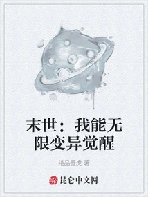 The End of the World: I Can Mutate and Awaken Infinitely