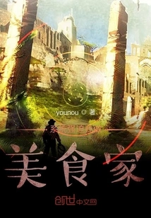 The System Forces Me to Be a Gourmet