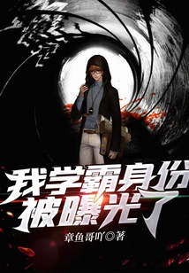 My Identity as a Top Student Has Been Exposed