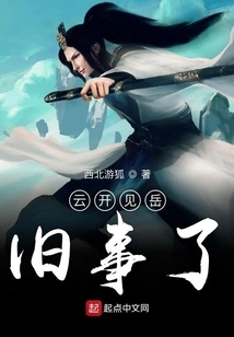 Yun Kai Saw Yue's Old Story