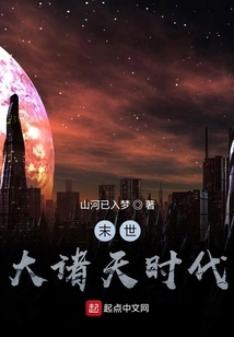 The End of the Age of the Great Heavens