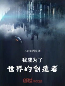 I Became the Creator of the World