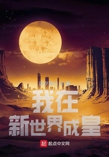 I Will Become an Emperor in the New World