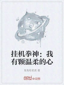 On-hook Boxing God: I Have a Gentle Heart