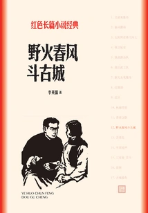 Wild Fire Spring Breeze Fighting Ancient City