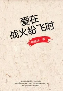 Love When the War is Raging