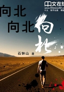 To the North, to the North