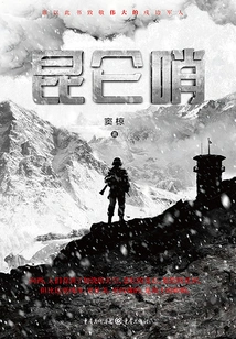 Kunlun Whistle (complete Collection)