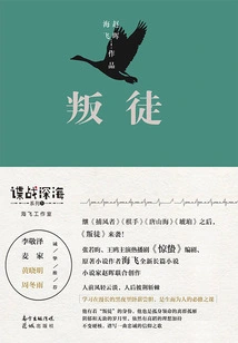 Traitor (spy of the Deep Series 5)