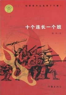 Ten Company Commanders Per Squad