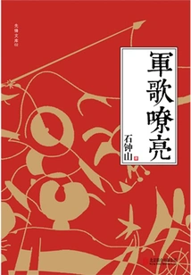 The Military Song is Loud and Clear