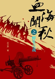 The Battle of the Ephemera in the Sea of ​​blood and Autumn