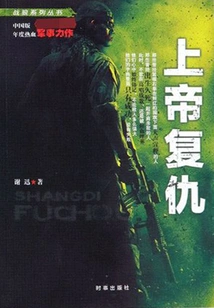 Wolf Warrior Series Book 2: First Blood