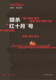 The Hunt for Red October (tom Clancy Military Series)