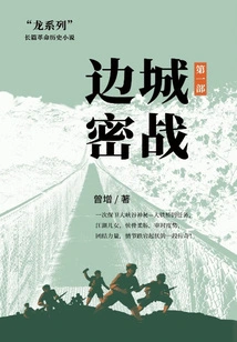 Secret Battle in the Border Town (part 1 of the "dragon Series")