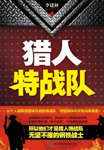 Hunter Special Forces