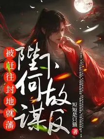 Being Driven to a Fiefdom to Become a Vassal, Why Did Your Majesty Rebel?