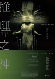 God of Reasoning: Horror Nightmare Hall