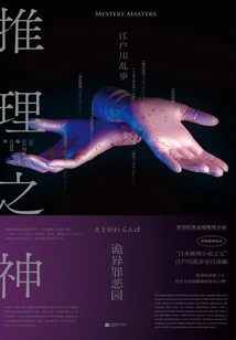 God of Reasoning: Garden of Weird Sin