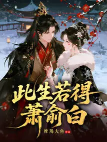 If I Get Xiao Yubai in This Life (a Collection of Short Stories)