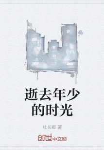 Gone Are the Days of Youth