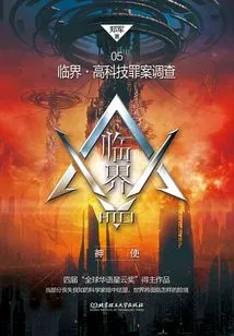 Critical High-tech Crime Investigation: the Angel