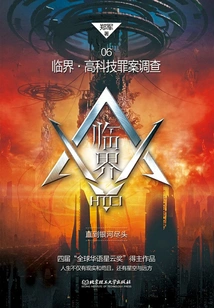 Critical High-tech Crime Investigation: Until the End of the Galaxy