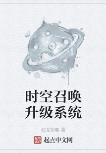 Time and Space Summoning Upgrade System