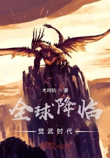 The Age of Juewu Comes to the World