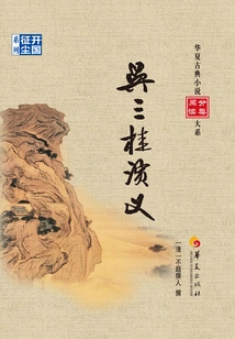Romance of Wu Sangui