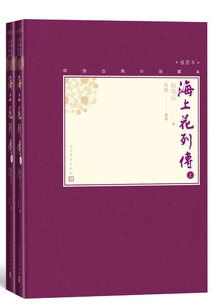 Biography of Flowers on the Sea (2 Volumes in Total)