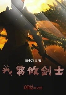 I Want to Be a Swordsman