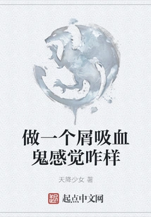 How Does it Feel to Be a Vampire?